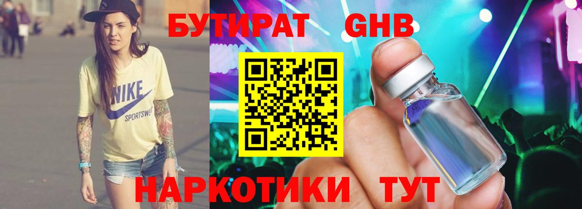 Черногорск  Бутират BDO  Вход с VPN 