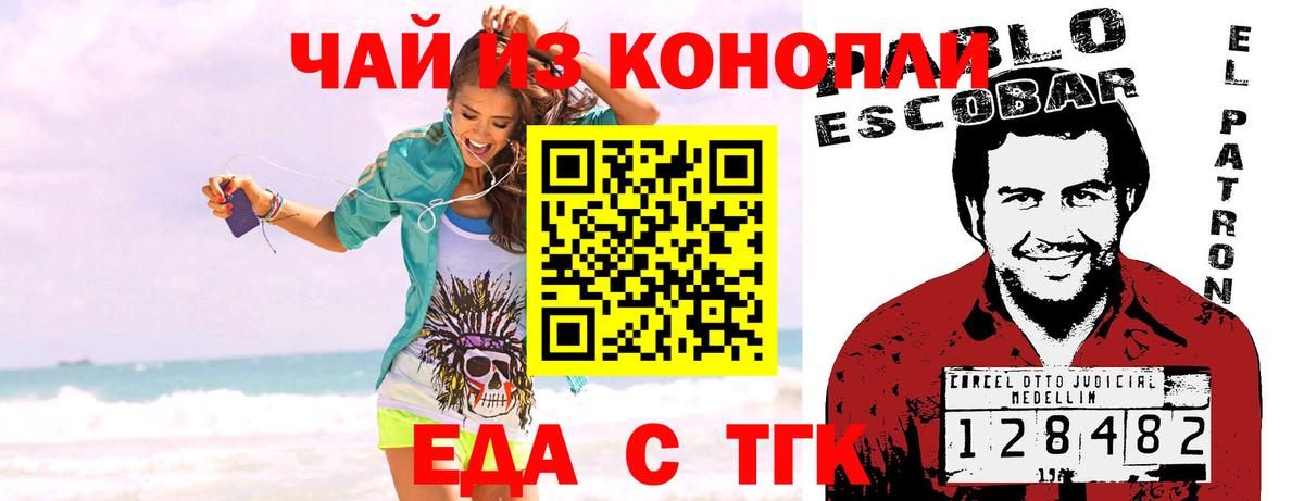 Еда ТГК конопля  Вход с VPN  Черногорск 
