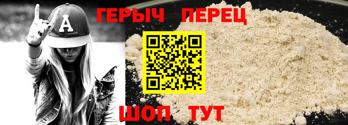 Героин белый Черногорск
