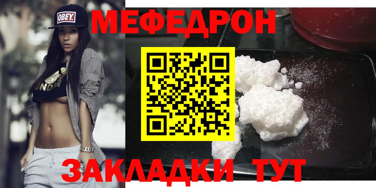 Черногорск  Мефедрон 4 MMC  МЕФ  Вход с VPN 