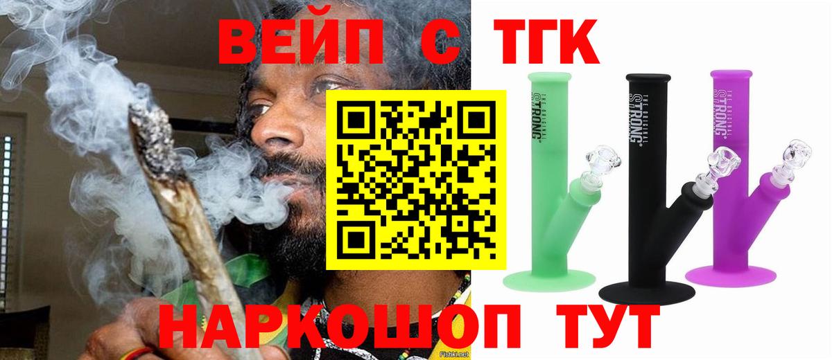 Дистиллят ТГК вейп Черногорск